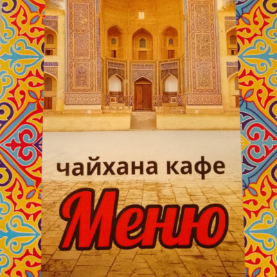 Меню кафе